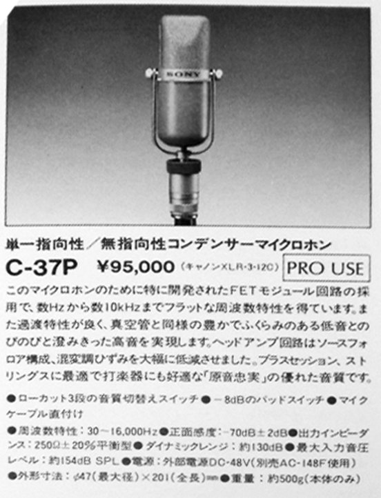 Sony C37P microphone in Museum of Magnetic Sound Recording's vintage microphone and recording equipment collection